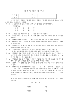 가옥임대차계약서 가옥임대차계약서
